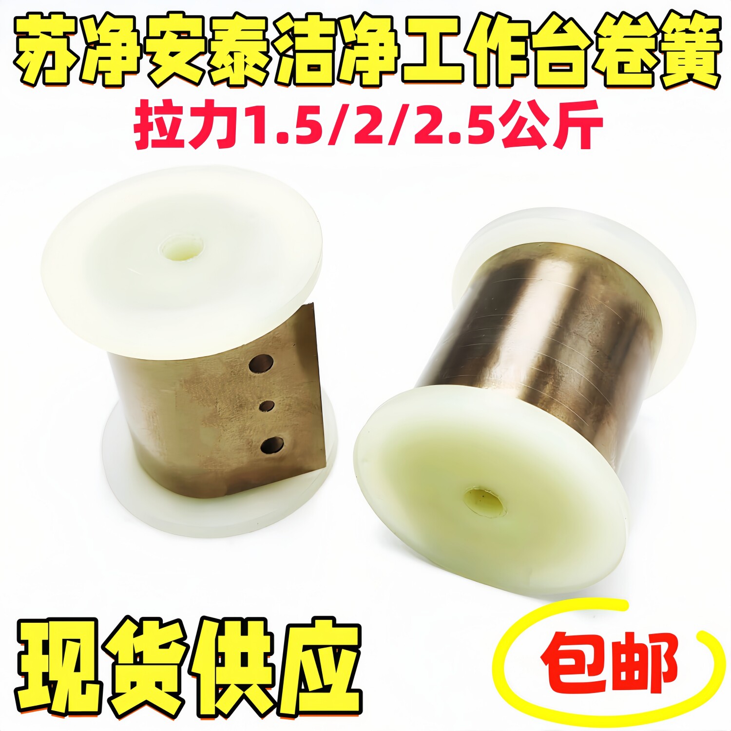 苏净安泰生物安全柜卷簧超净台不锈钢恒力弹簧发条簧SW-CJ-2F/2FD
