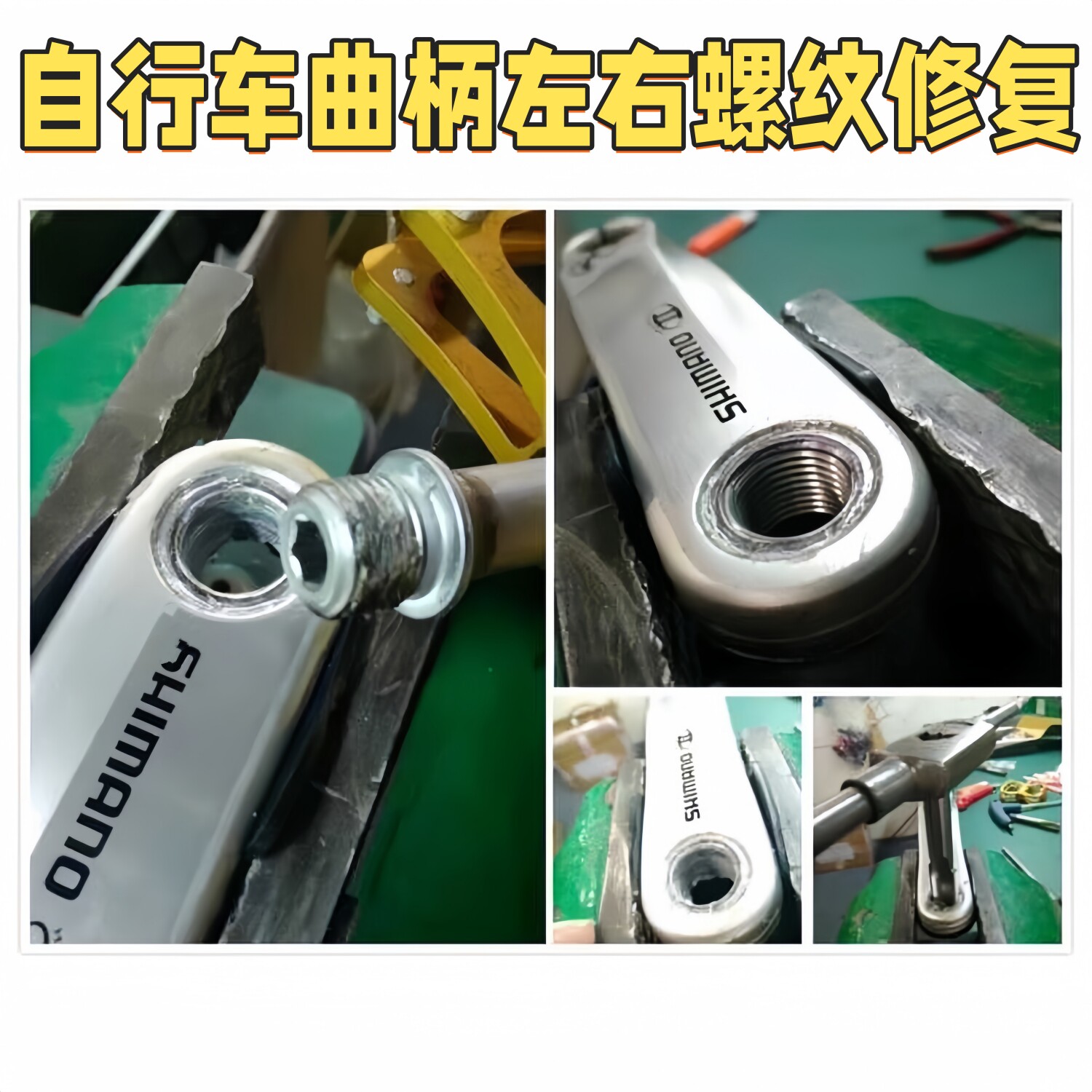 自行车曲柄螺纹修复钢丝螺套牙套9/16-20螺纹护套左右牙滑丝修复