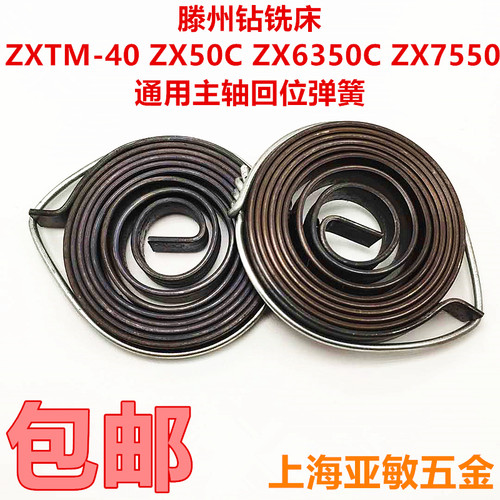 滕州钻铣床ZX50C ZX40 ZX6350钻铣床弹簧 发条弹簧配件 蜗卷弹簧