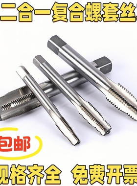 钢丝螺套专用二合一短柄丝攻汽修轮毂丝攻定位丝锥ST6ST8ST10ST12