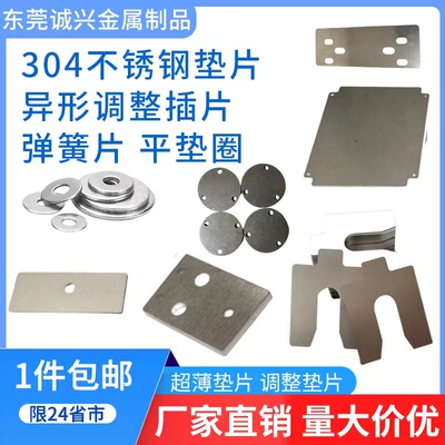 304/316L/201定制超薄 垫片 垫圈厚度0.01-3㎜激光切割