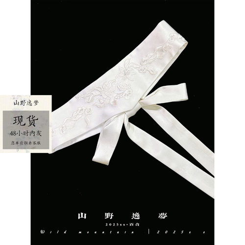 山野逸梦 原创设计师 人丝万针重工绣花缎面腰封束腰