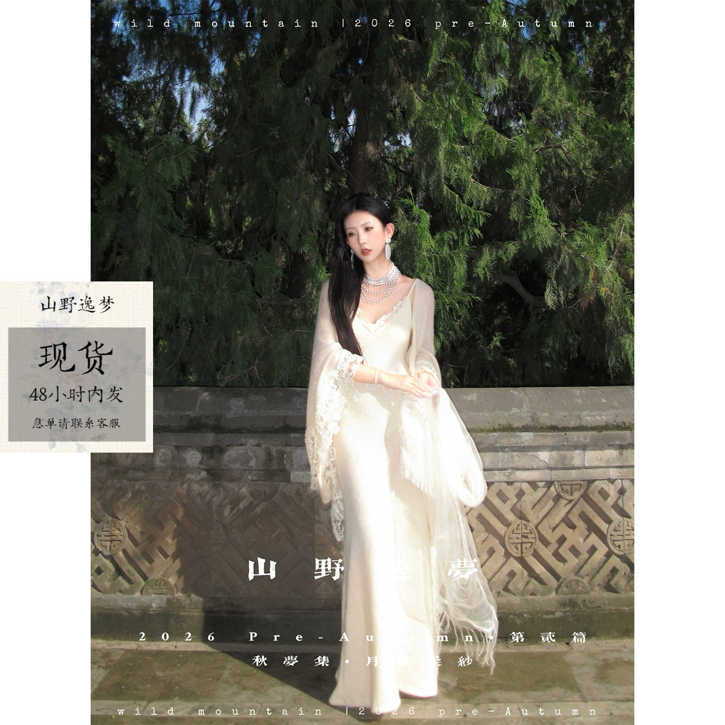 山野逸梦 蕾丝重工针织开衫吊带裙两件套女秋千金风套装