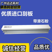 适用 施乐DC8002 DC8000 DC2060 DC6060 转印带刮板 刮刀 刮片