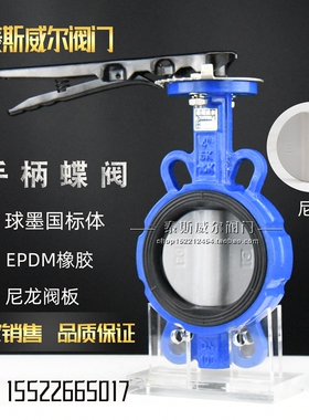 铝手柄对夹式尼龙板蝶阀 D71XN-10/16Q X3 乙丙阀座 B11阀板DN80