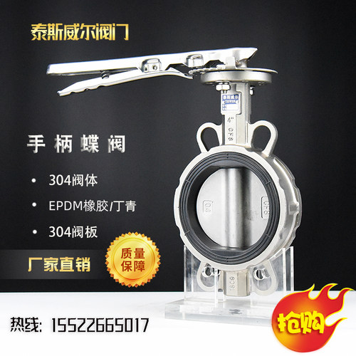 手柄D71X-16P对夹式不锈钢蝶阀