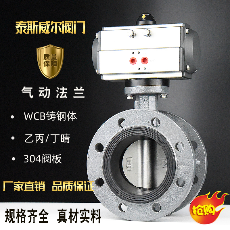 气动执行器法兰铸钢蝶阀D641X-16