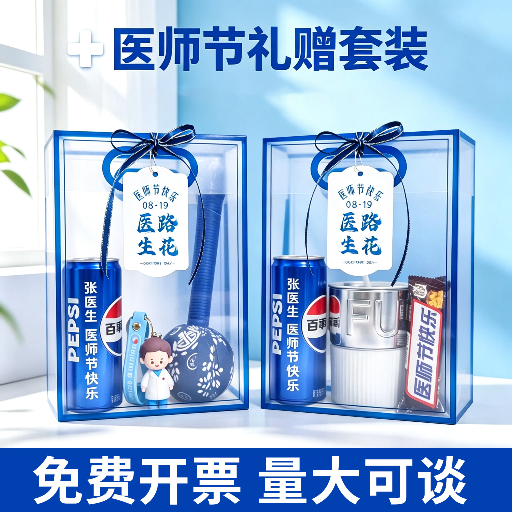 819医师节礼物定制实用礼品