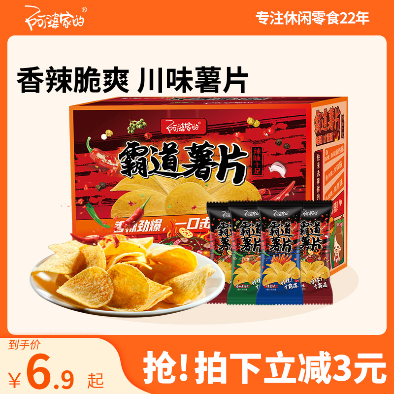 阿婆家的霸道薯片零食大礼包小吃大包超大整箱休闲食品充饥夜宵