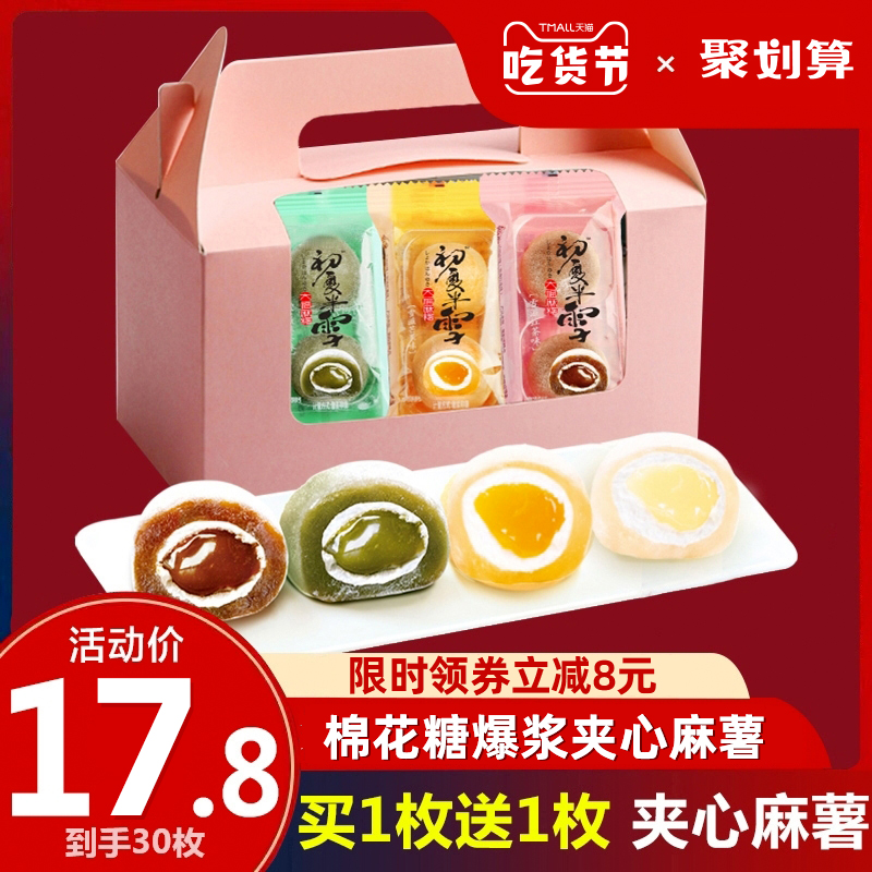 3阿婆家冰皮麻薯糯米糍大福面包雪媚娘芋泥零食小吃休闲食品排行榜
