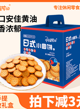 阿婆家的日本北海道风味海盐休闲零食早茶单独包装日式小圆饼干