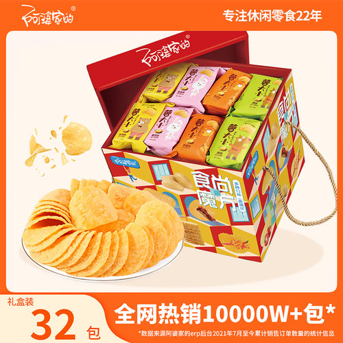 阿婆家的薯片礼包休闲食品小零食