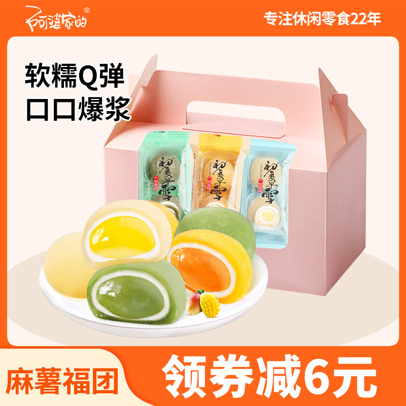 冰皮大福爆漿麻薯團子糯米糍