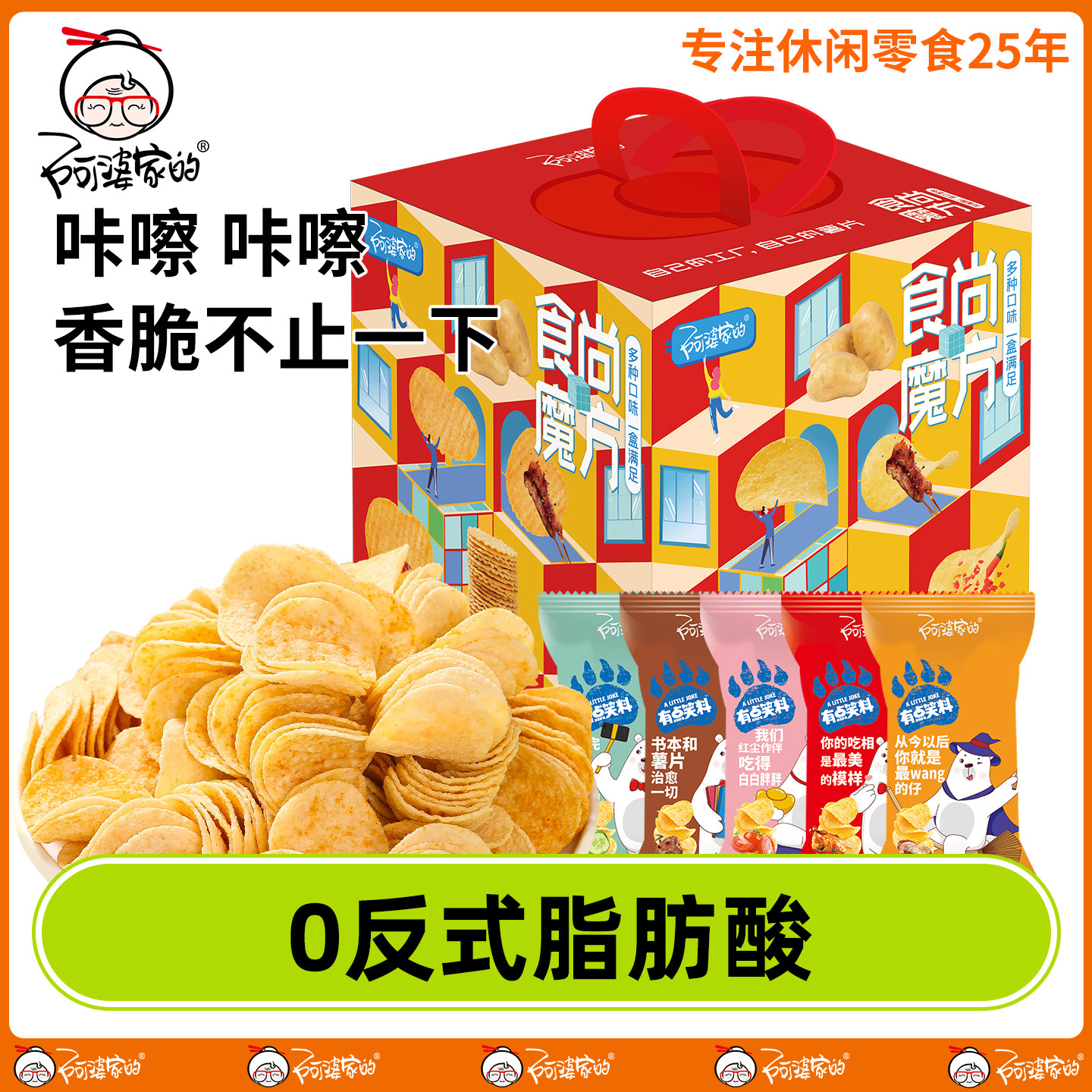 阿婆家的薯片零食大礼包休闲零食