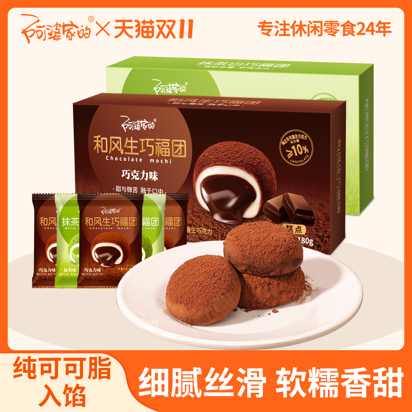 阿婆家的生巧福团网红巧克力大福