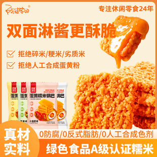 阿婆家的休闲零食小吃食品独立小包装办公室解馋蟹黄蛋黄糯米锅巴