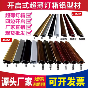 定做LED广告牌铝合金边框型材超薄灯箱海报框型材开启式画框铝材