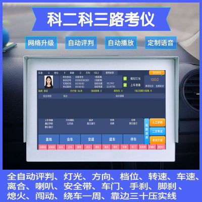 科目三路考仪模拟器电子教练车全自动驾考系统语音播报考试设备