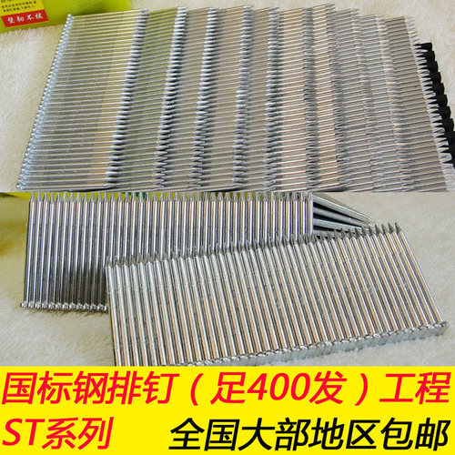 钢排钉ST18 25 32 38 45 50 ST64气动水泥钢钉水泥钉直钉木工装修