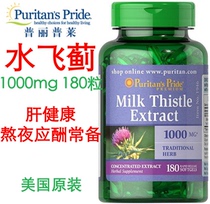 American original Preply Milk Thistle Milk Thistle 1000mg*180 Softgels