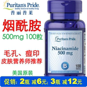 100粒去黄 美国普丽普莱烟酰胺 烟酸维生素B3转化成烟酰胺500mg