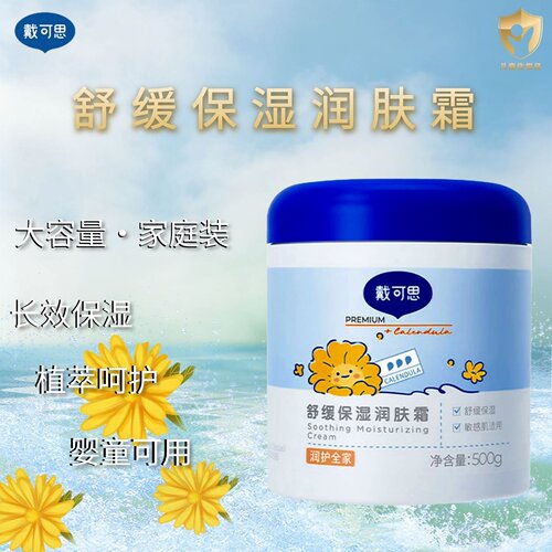 戴可思婴儿金盏花舒缓保湿润肤霜