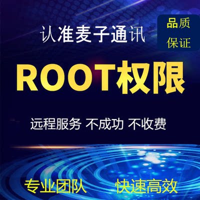 IQOO9 8Pro 7 Neo5S  X Fold X70Pro+远程刷机救砖ROOT升降级