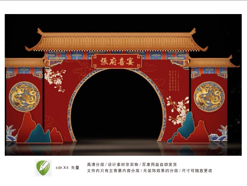 5红蓝新中式婚礼效果图迎宾照片墙背景设计KT板喷绘CDR分层素材