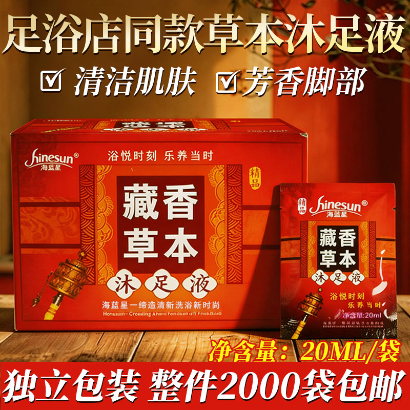 2000袋沐足液泡脚药水足疗店专用批发洗脚足部藏香草本浴足剂袋装