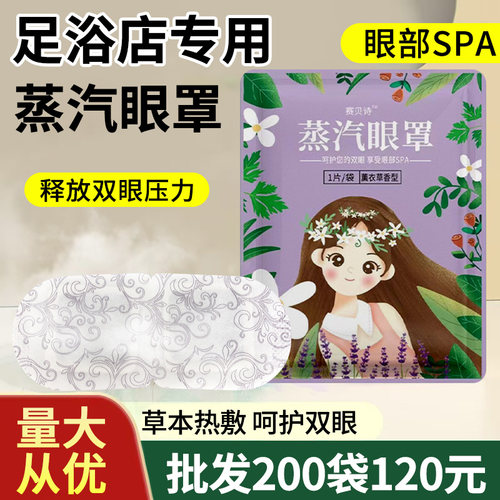 赛贝斯蒸汽眼罩批发薰衣草缓解眼部疲劳发热一次性眼贴罩足疗 SPA