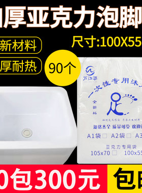 一次性泡脚袋足浴盆袋足疗洗脚盆袋家用塑料膜加厚沐足木桶亚克力