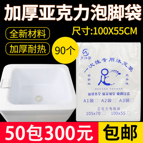 一次性泡脚袋足浴盆袋足疗洗脚盆袋家用塑料膜加厚沐足木桶亚克力
