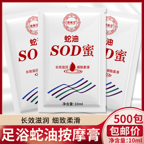 康植堂sod袋装按摩膏足疗洗脚