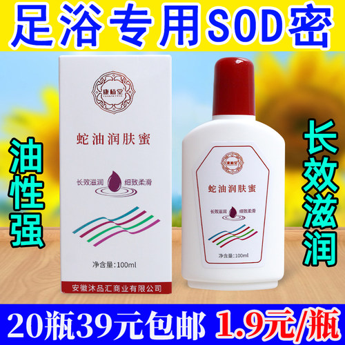 足浴sod蜜乳足部免洗按摩蛇油膏