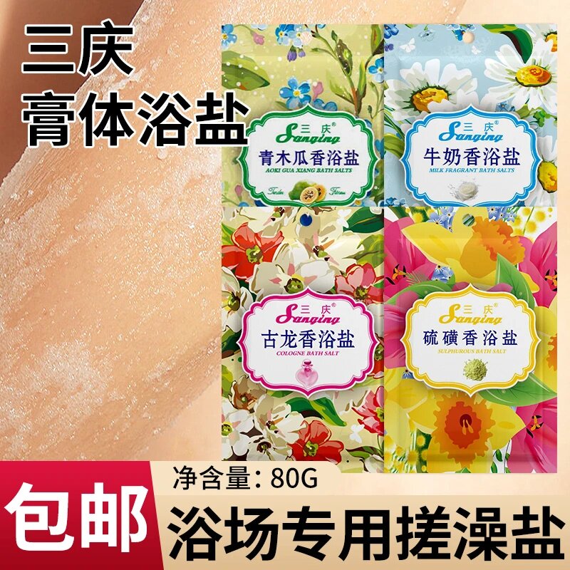 三庆古龙浴盐牛奶香浴盐硫磺泡澡沐浴场专用盐搓澡膏体磨砂盐奶盐