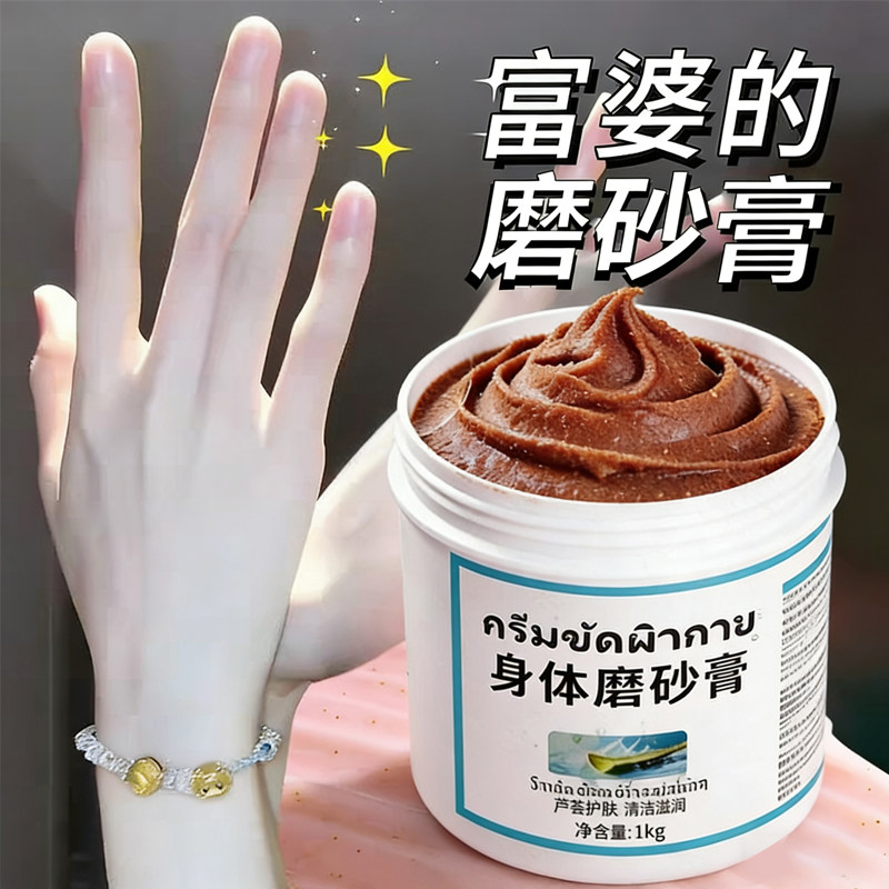 1kg康植堂身体手部磨砂膏去老废角质黑色素颗粒清洁沐浴二合一