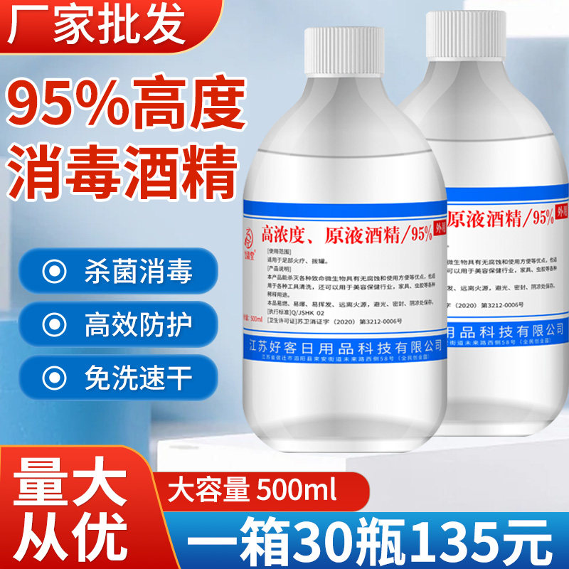 95%度酒精消毒液拔火罐专用75度乙醇美容院火疗打火锅高纯度燃料