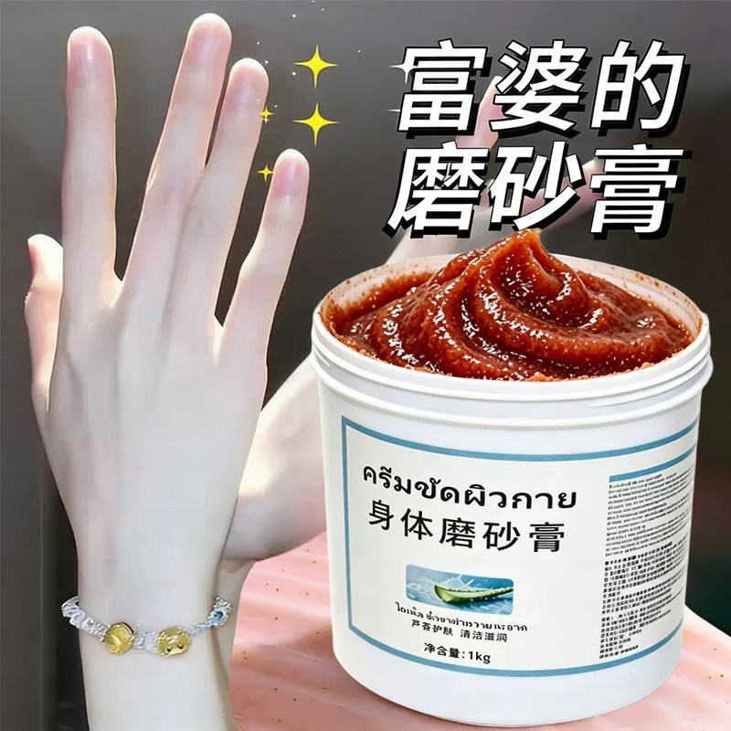 1kg康植堂身体手部磨砂膏去老废角质黑色素颗粒清洁沐浴二合一