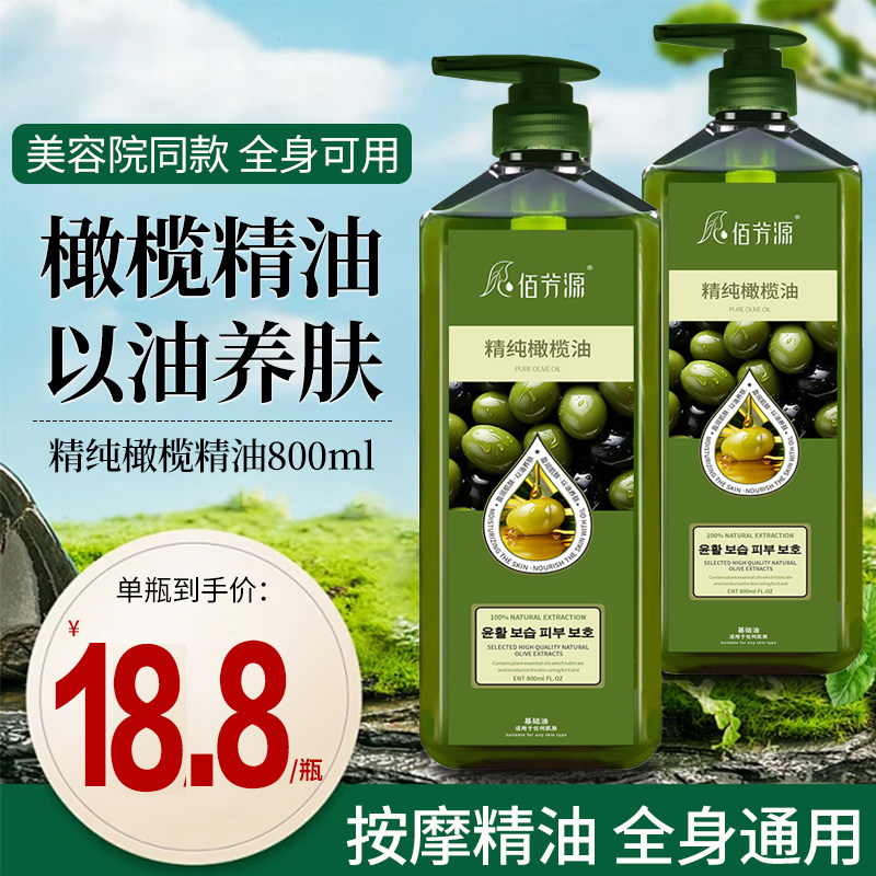 橄榄精油全身按摩刮痧推背润肤油保湿通经络美容院专用开背推拿
