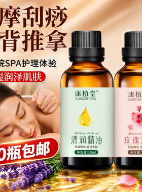 30ml小瓶装玫瑰身体按摩精油全身通经络美容院刮痧开背润肤油免洗