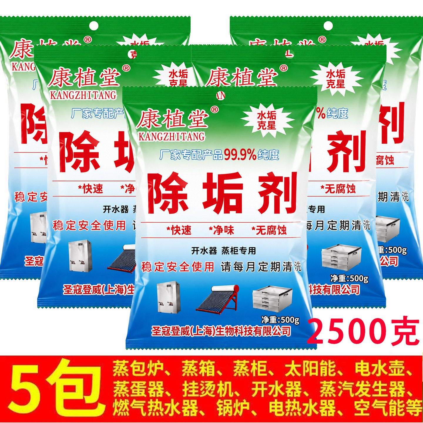 5袋洁除垢剂商用去水垢星力清洁剂蒸包炉酒店电热水壶水垢清洗粉