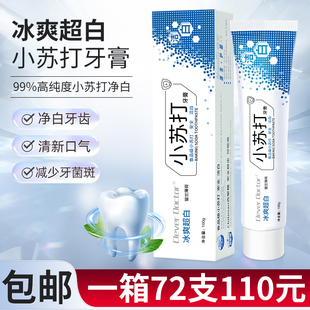 小苏打牙膏180g去渍去黄浴场浴室用品洗浴专用大牙膏足浴牙膏口腔