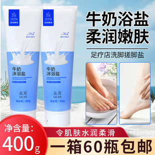 盐商泡脚沐浴盐可搓可泡足疗搓脚盐牛奶香浴盐足浴磨砂膏去角质