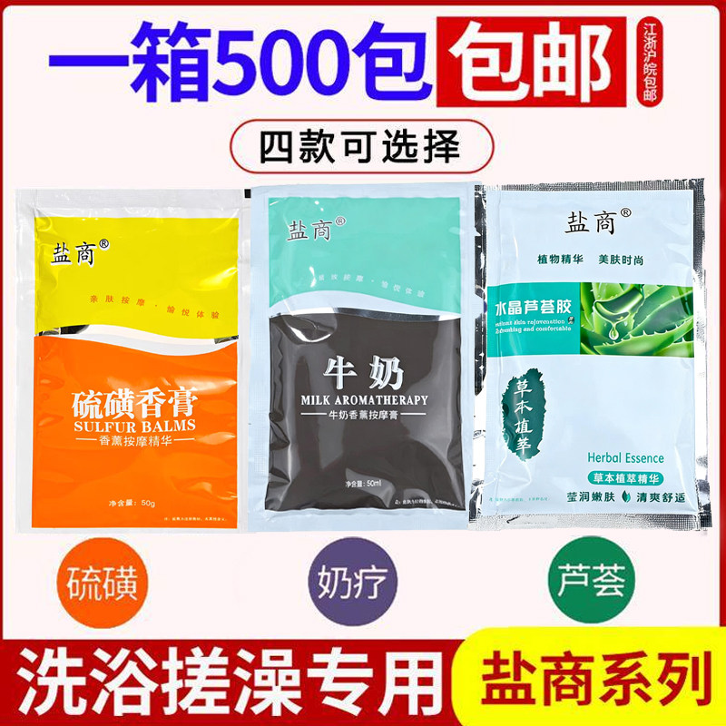 盐商袋装硫磺香薰奶浴奶膏浴池专用全身打奶推背奶疗男女士芦荟胶