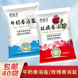 浴场澡堂专用牛奶玫瑰浴盐细盐搓澡用洗澡盐沐浴盐杀菌止痒