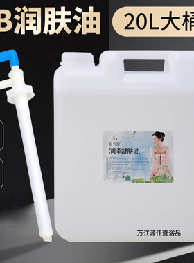 佰芳源大桶装bb油无味精油润肤油全身按摩油spa推拿开背美容院20L