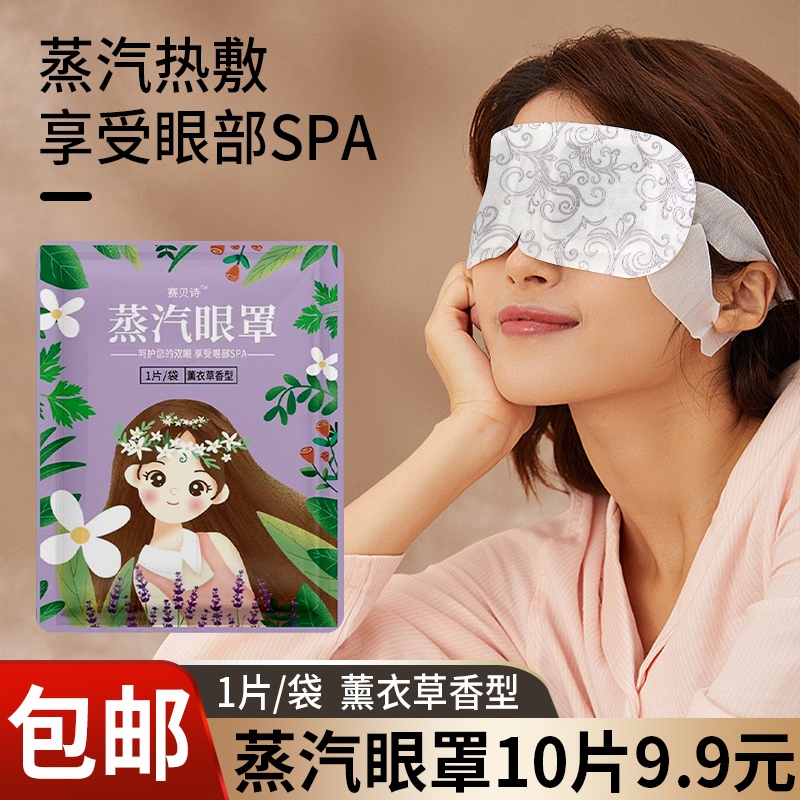 蒸汽眼罩缓解眼睛疲劳热敷睡眠遮光发热护眼贴加热蒸气罩蒸手助眠