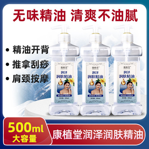 润泽润肤精油美容院按摩刮痧无色