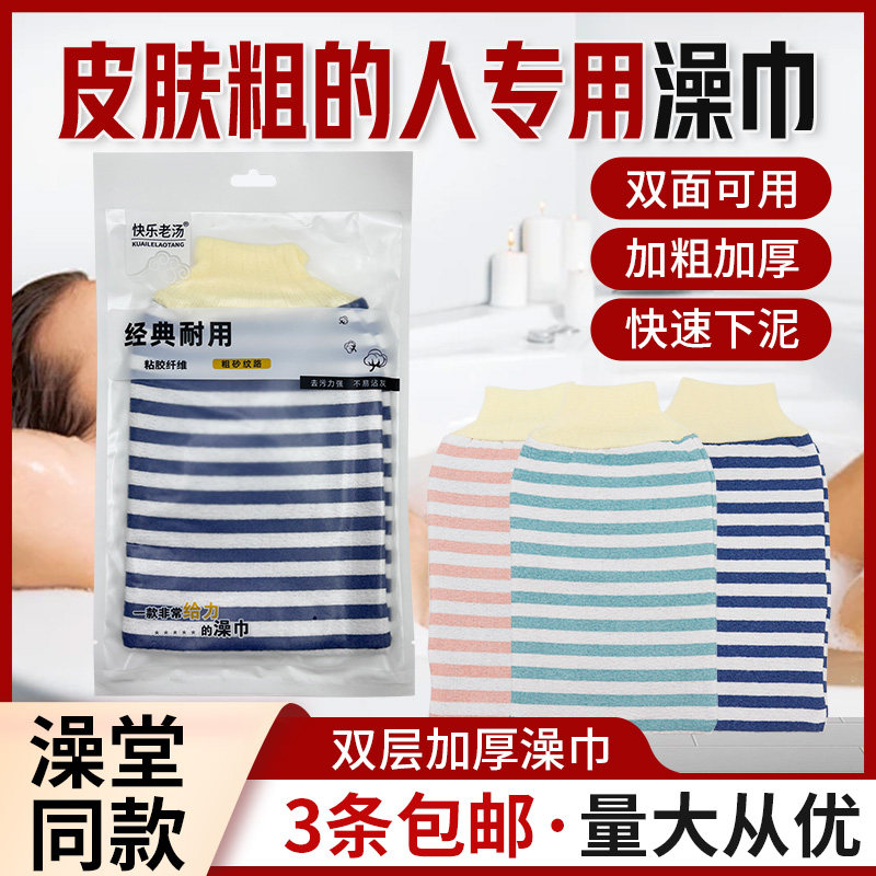 快乐老汤搓澡巾双面磨砂无痛搓澡擦背全身可用男女加厚双层洗澡巾,家庭/个人清洁工具,搓澡巾,淘宝优惠券,粉丝福利购,淘宝优惠卷