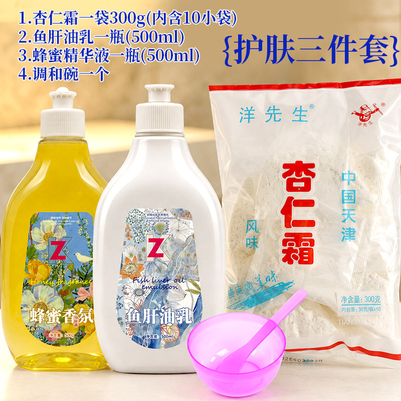 zk奶浴按摩乳鱼肝油蜂蜜液杏仁霜三件套搓澡spa保湿沐浴东北澡堂